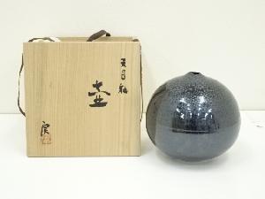 京焼　西川実造　天目釉壷（共箱）